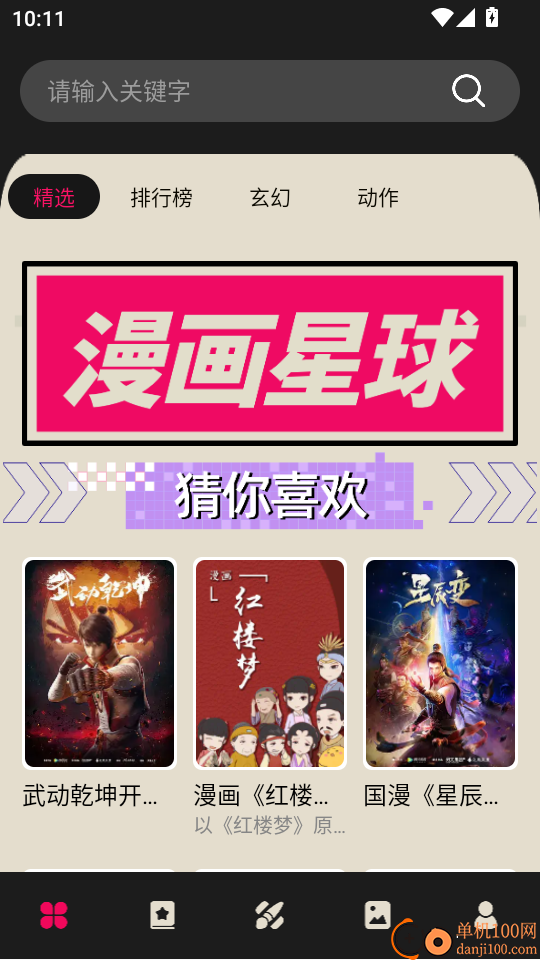 漫趣漫画免费版