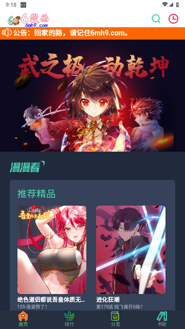 6漫画app安卓版