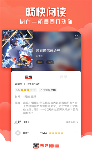 52漫画去广告版