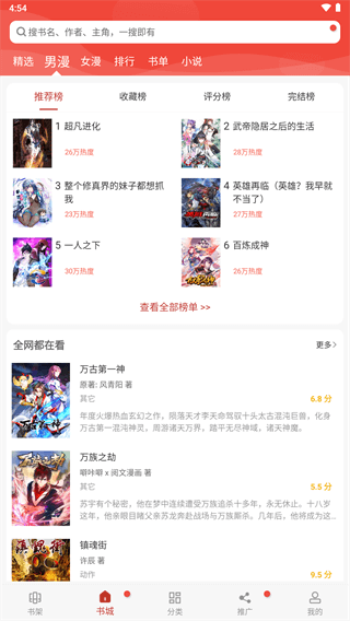 三六漫画安卓软件手机版