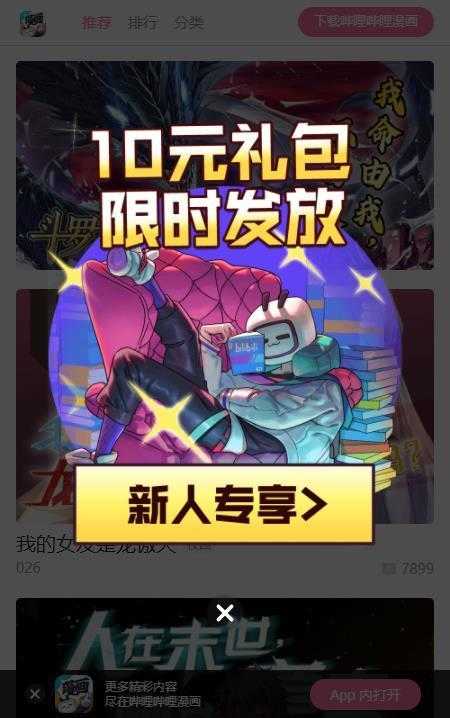 哔哩哔哩漫画官网版