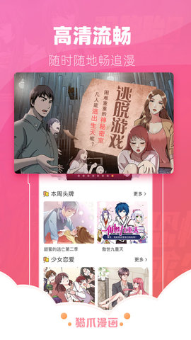 猫爪漫画会员版