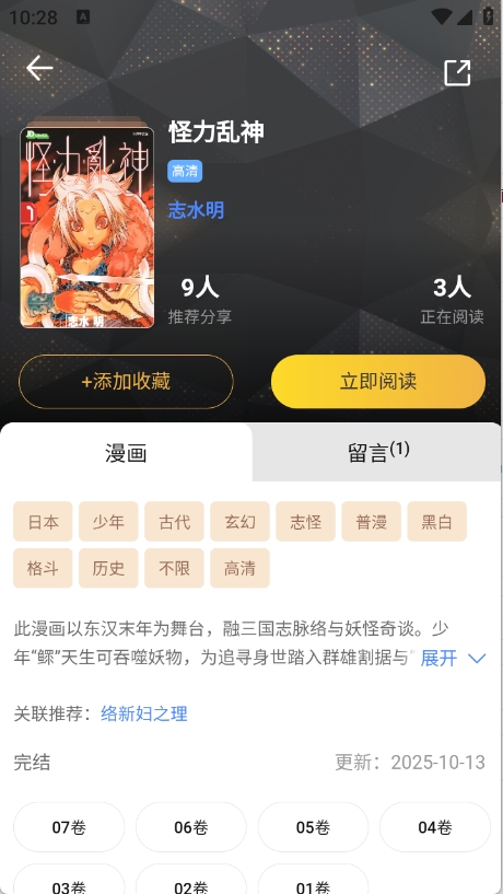 怪兽漫画app