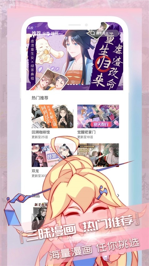 三昧漫画软件下载免费版