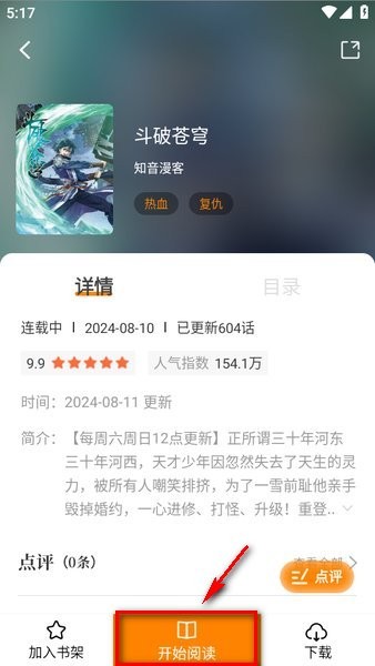 包子漫画官方下载
