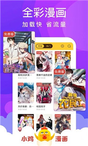 小鸡漫画app软件