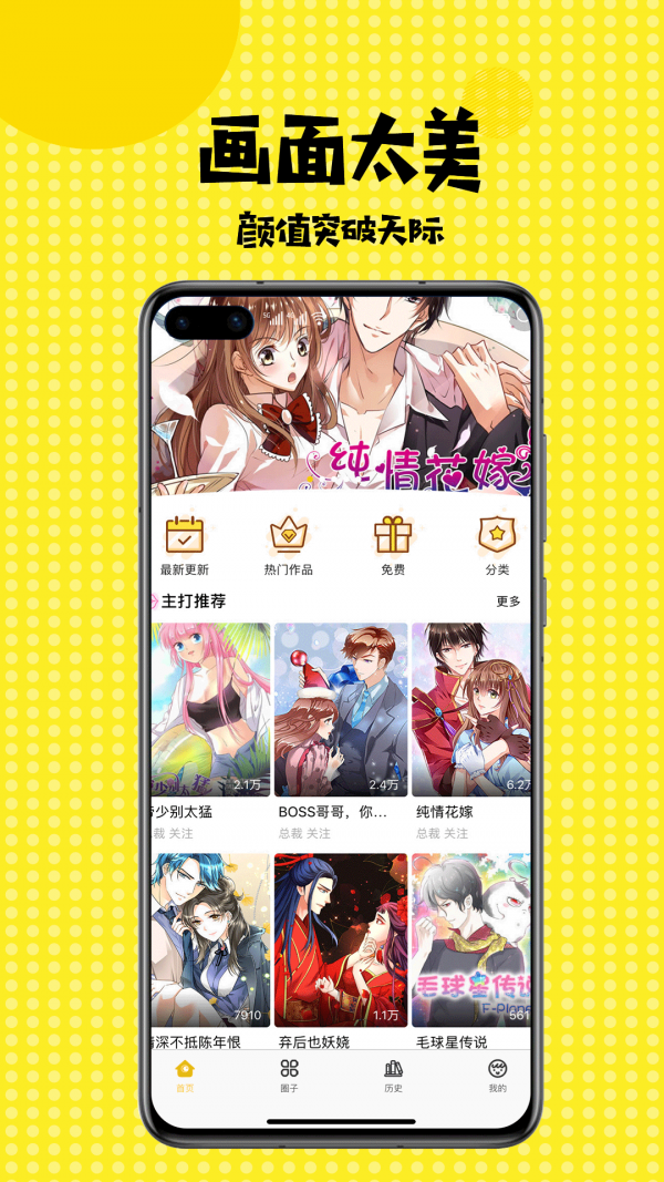 扑飞漫画纯净版