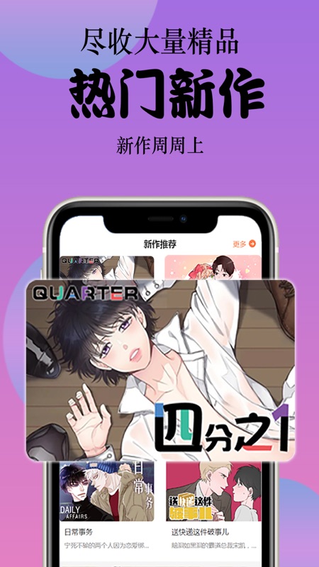 丸子漫画app绿色版