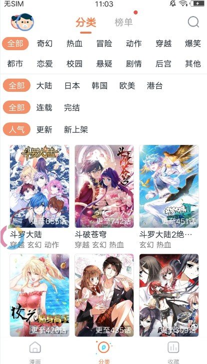 古风漫画大全