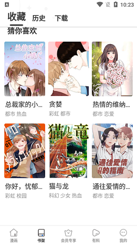 云朵漫画app下载