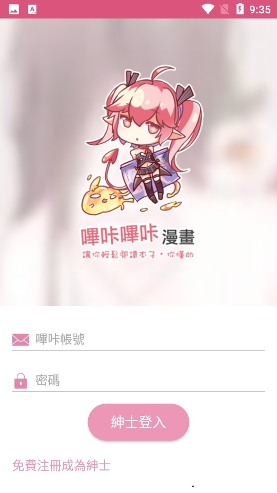 picacg漫画12.86MB安装包