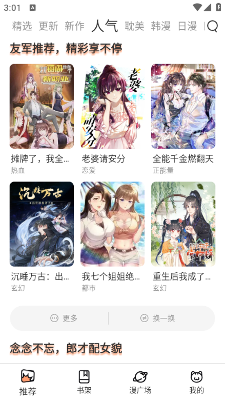 妙趣漫画(喵趣漫画)