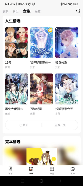 喵呜漫画(喵上漫画)复活版