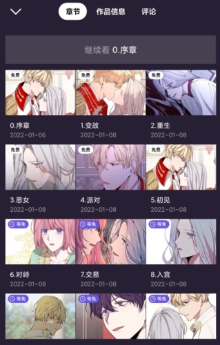 PODO漫画怎么截图图片2