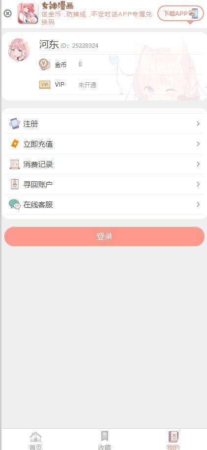 女神漫画app免费最新版