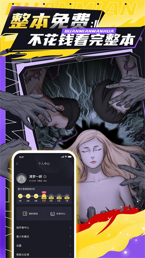 全免漫画2026最新版