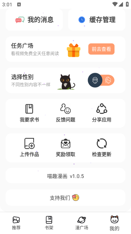 妙趣漫画(喵趣漫画)