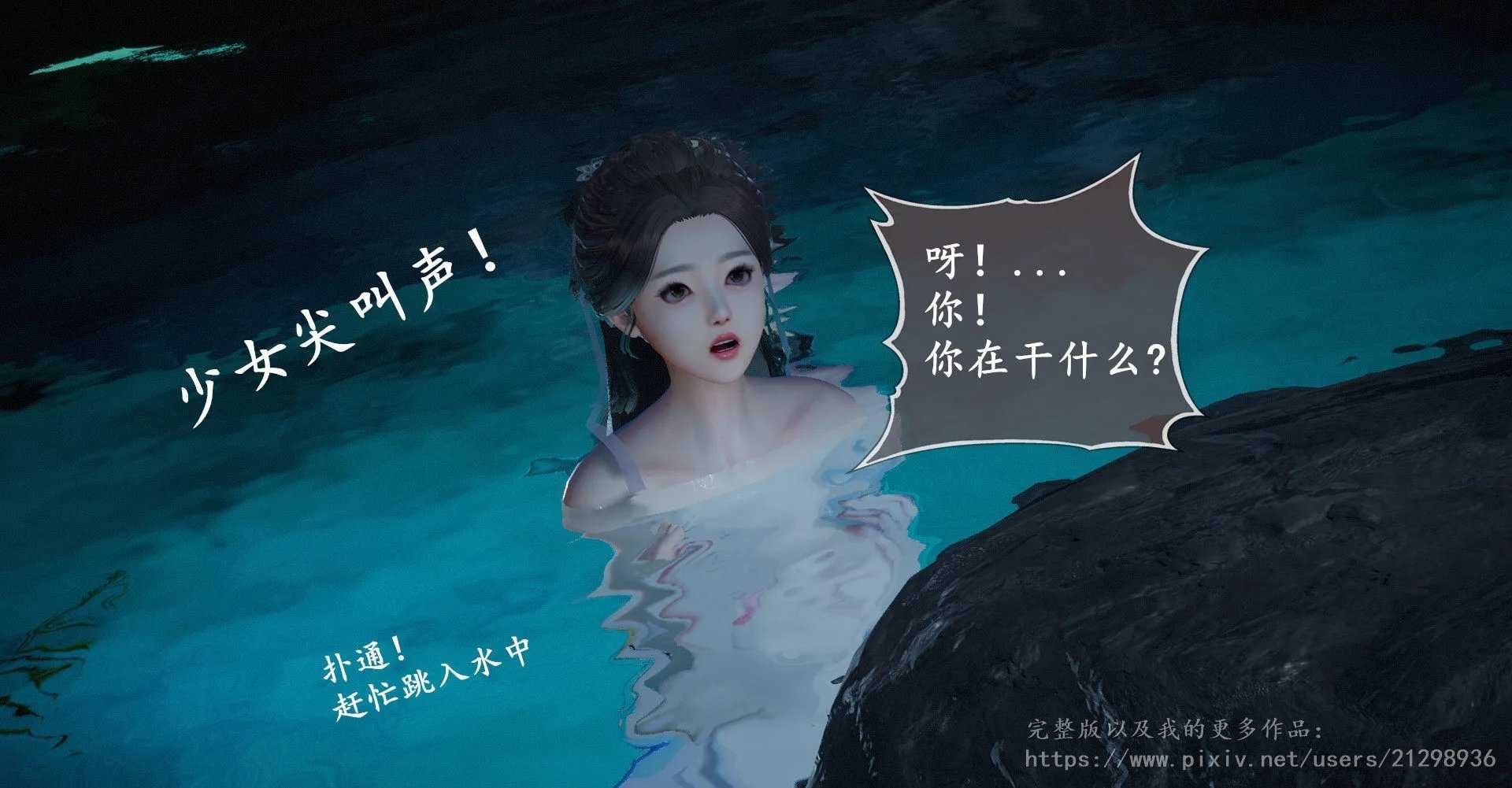 仙剑奇侠传三D漫画