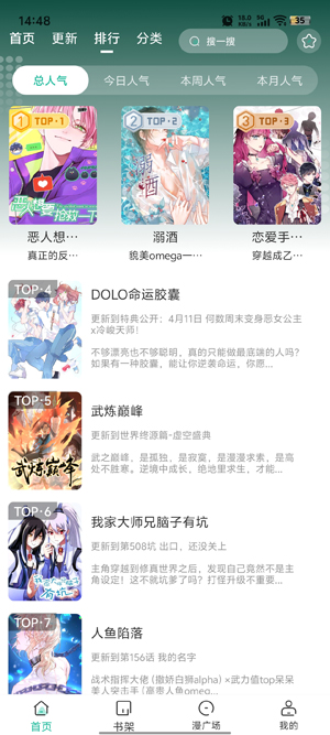 小肥羊漫画app下载官方版