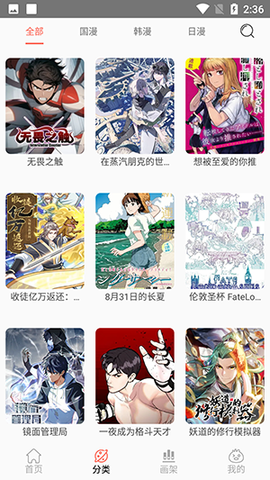 搜漫漫画app