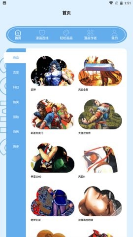 树洞漫画绘画工具