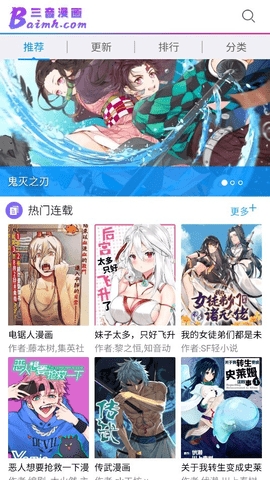 三音漫画软件官方版