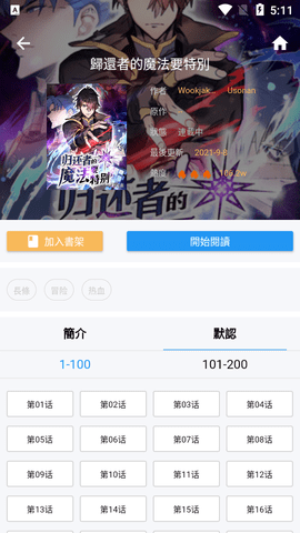 拷贝漫画苹果版