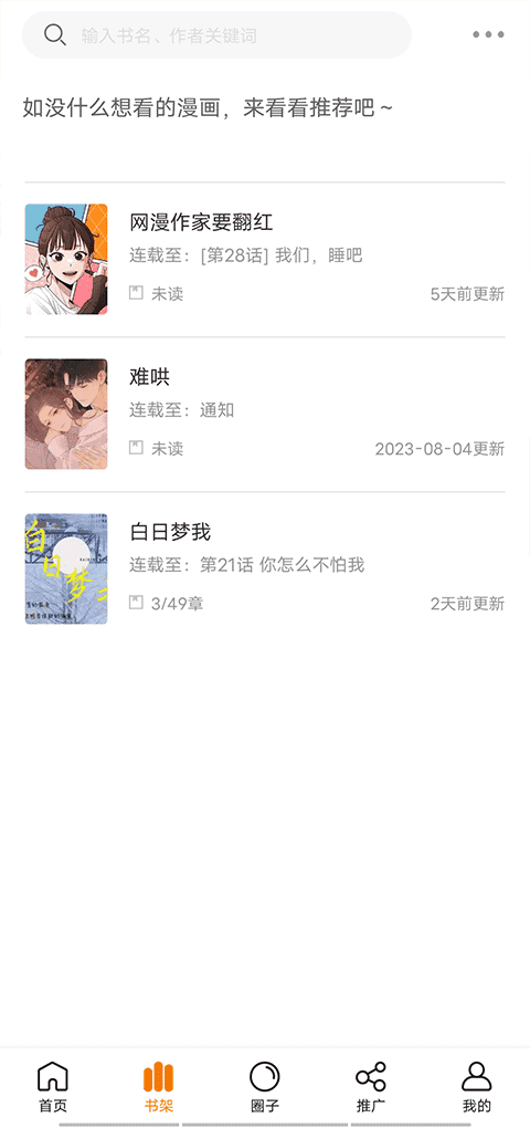 包子漫画免费app