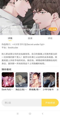 北巷漫画APP