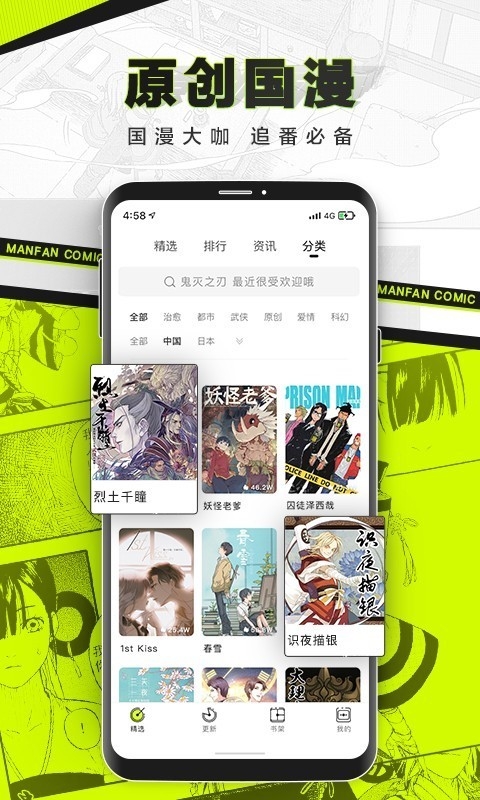 漫番漫画最新版本