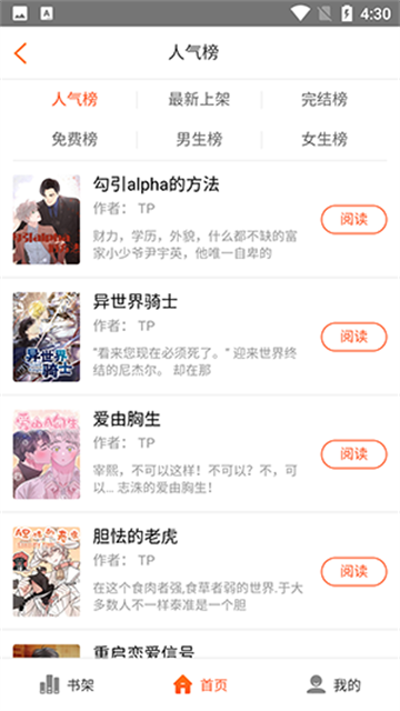 蜗牛漫画app最新版