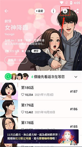 webtoon漫画台湾版
