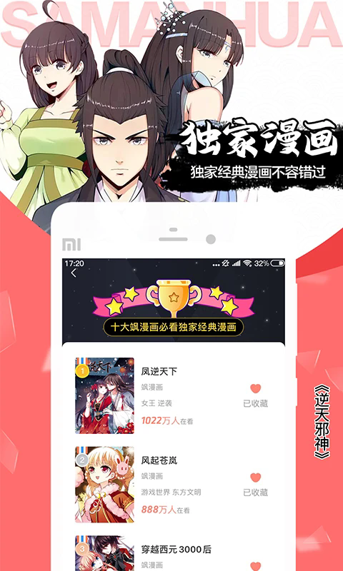 飒漫画绿化版