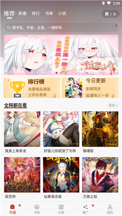 追漫大师app免费漫画