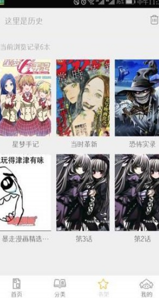 掌中漫画