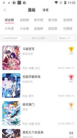 土时革漫画