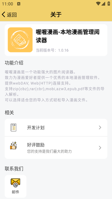 喔喔漫画app
