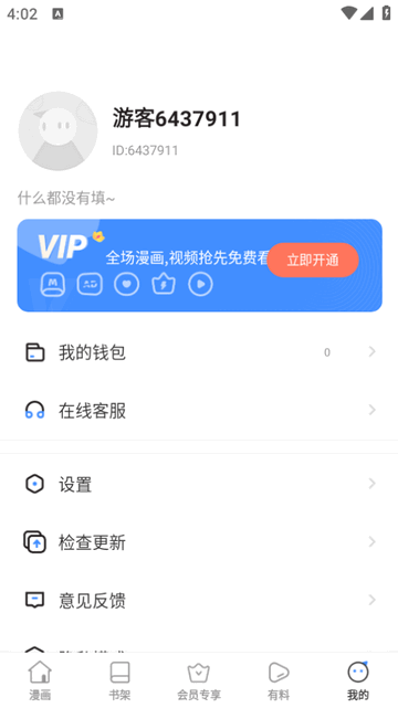 香苞漫画免费版