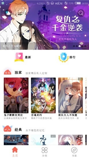 超萌漫画app官方免费下载