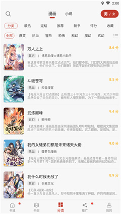 追漫大师app免费漫画