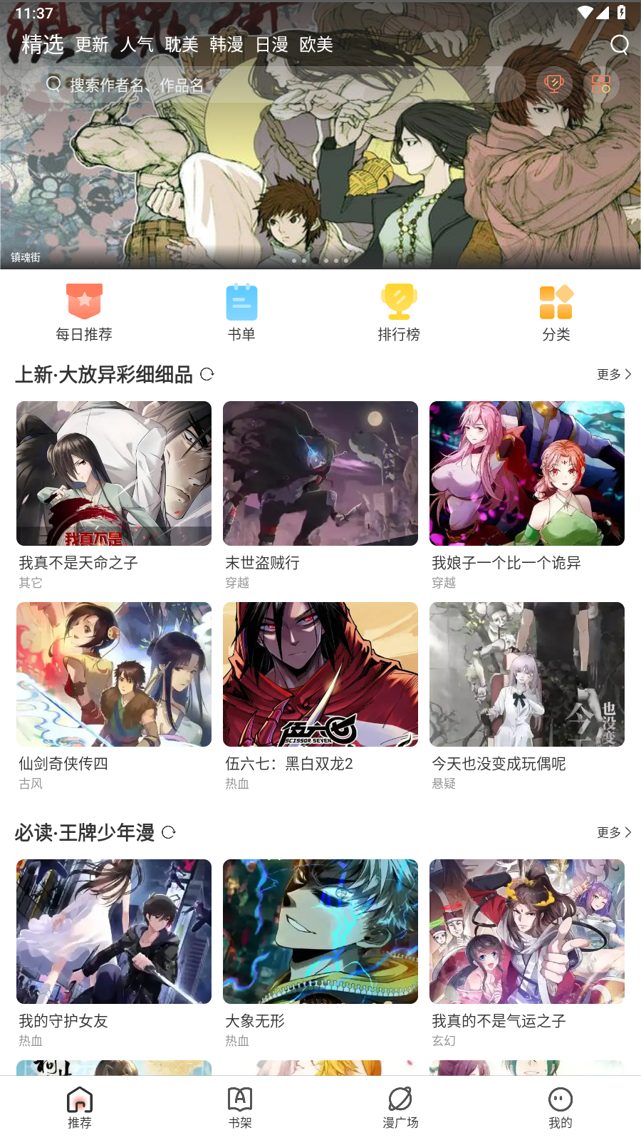 追漫大全漫画app