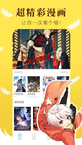 漫画之家漫画网手机版