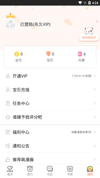飒漫画老版本永久免费
