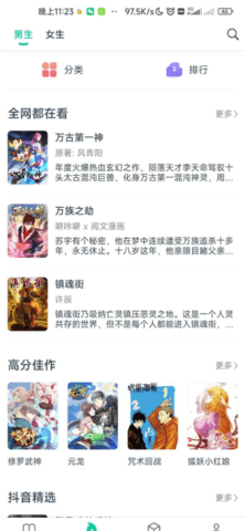 漫画呗去广告版