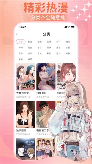 爱耽漫画app正版