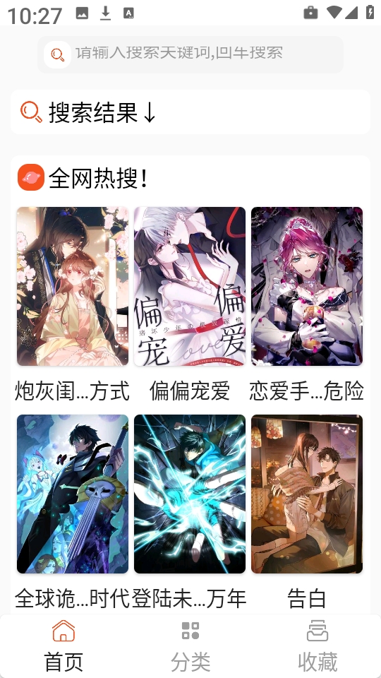 SK漫画大全app下载