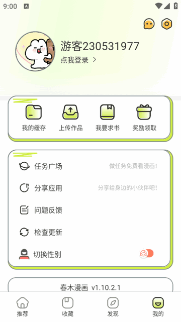 春木漫画正式版