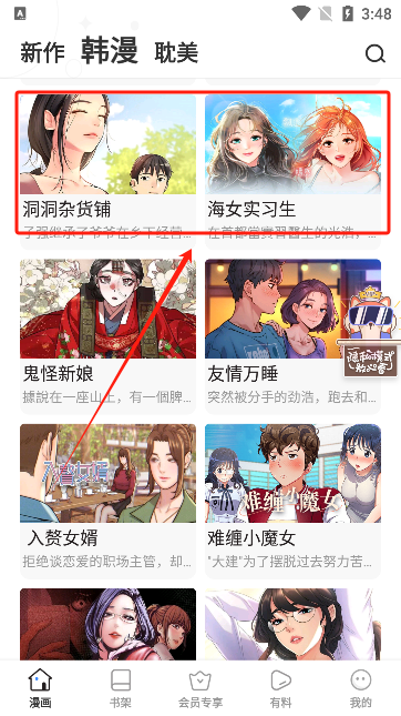 斗罗玉传漫画免费阅读app下载