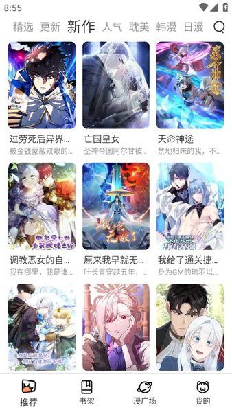喵趣漫画(免费版)