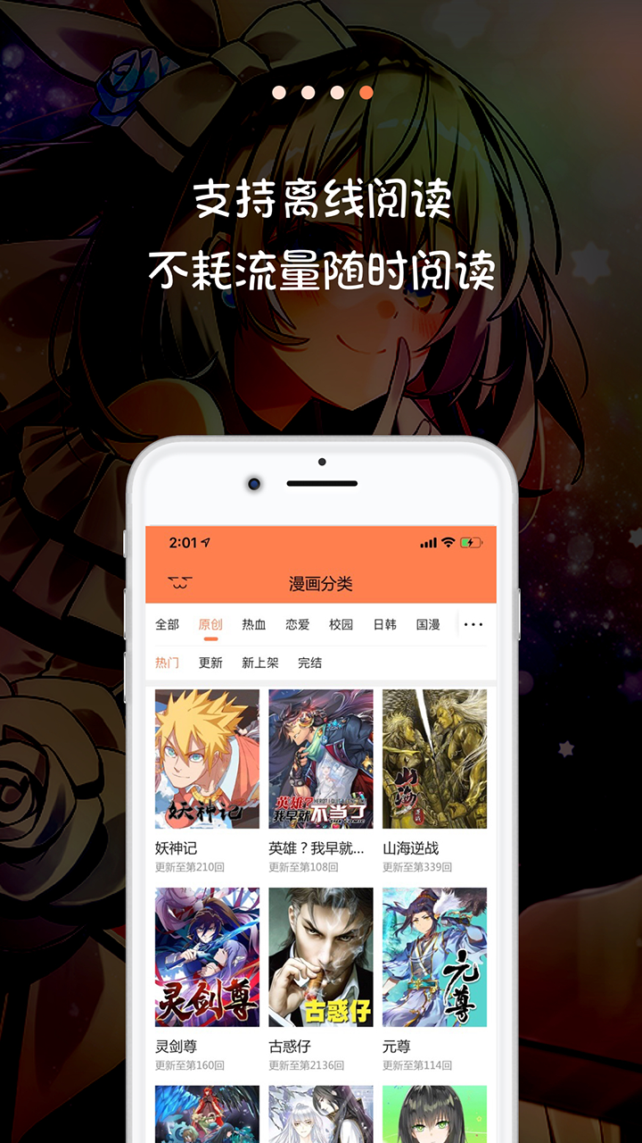 米读漫画 ios